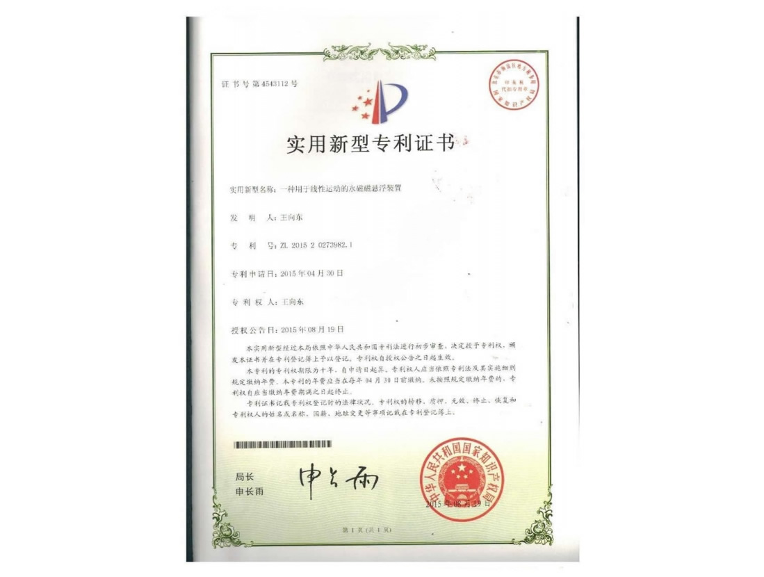 一種用于線性運(yùn)動的永磁磁懸浮裝置