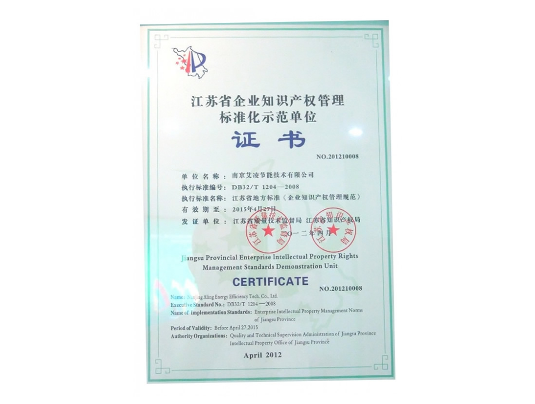 知識產(chǎn)權(quán)標(biāo)準(zhǔn)化示范單位
