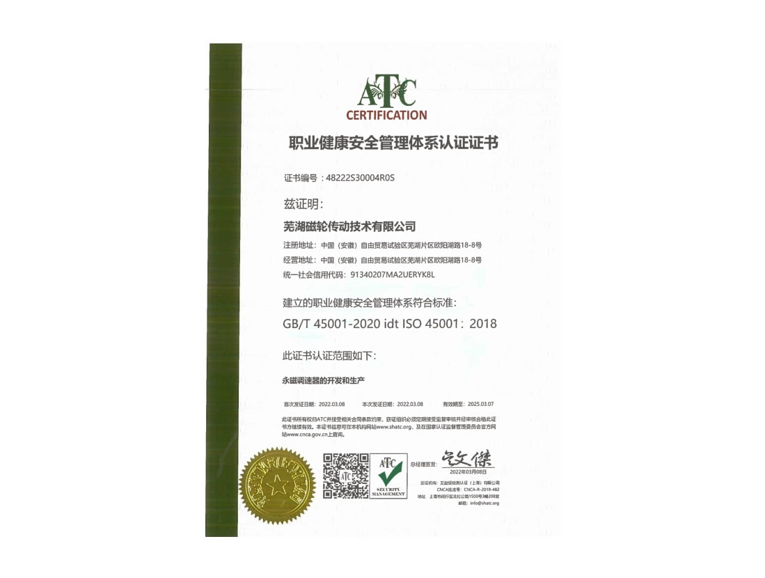 職業(yè)健康安全管理體系認(rèn)證證書