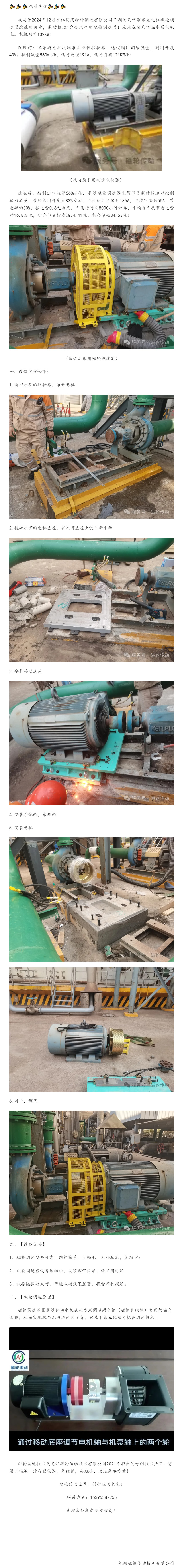 《節(jié)能先鋒！蕪湖磁輪調速器助力江陰特種鋼企制氧水泵電機改造》.jpg